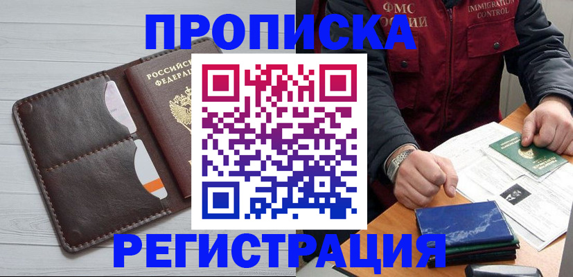 прописка 2025 в Енисейске